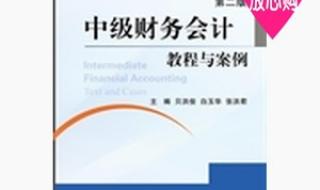 中级财务会计二