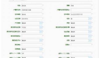 幼升小信息采集 幼升小信息采集