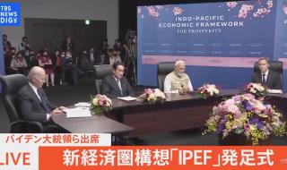 印太经济框架成员国 印太经济框架成员国