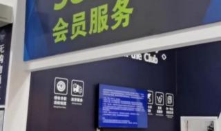 山姆会员店怎么办卡 山姆会员店怎么办卡