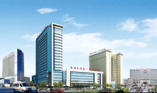 保定市第一中心医院