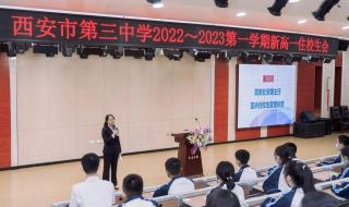 开学健康安全第一课