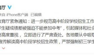 山东严禁初三分流 山东严禁初三分流