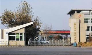 东北石油秦皇岛分校