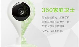 360家庭卫士 360家庭卫士