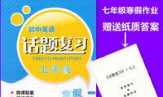 七年级寒假作业 七年级寒假作业