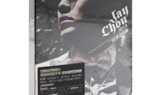 依然范特西 依然范特西