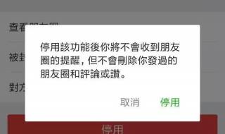 朋友圈已关闭背景图