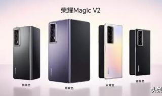 荣耀MAGICV2至臻版 荣耀MAGICV2至臻版