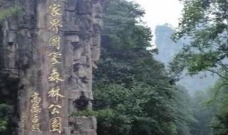 张家界旅游景点图片 张家界旅游景点图片