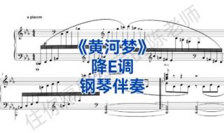 黄河之水天上来伴奏