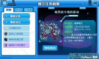 赛尔号黑暗武斗场