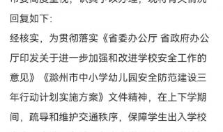 一小学强制家长站岗 一小学强制家长站岗