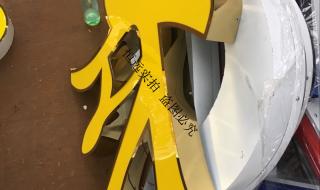 亚克力发光字价格