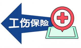 江苏省工伤赔偿标准 江苏省工伤赔偿标准